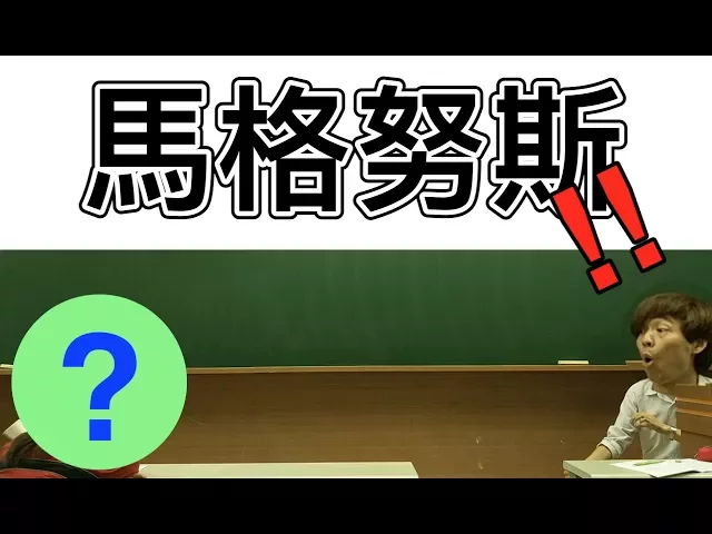 【fun科學】怎麼不是拋物線?馬格努斯效應